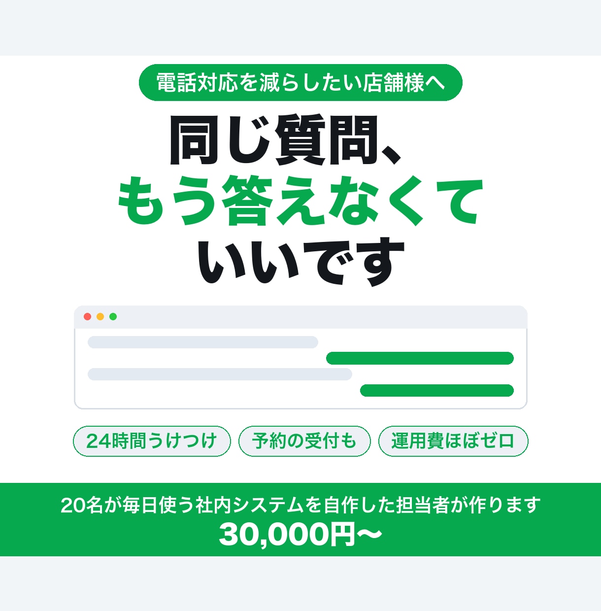 LINE公式の自動応答Botを作ります よくある質問と予約受付をAIに24時間まかせられます イメージ1