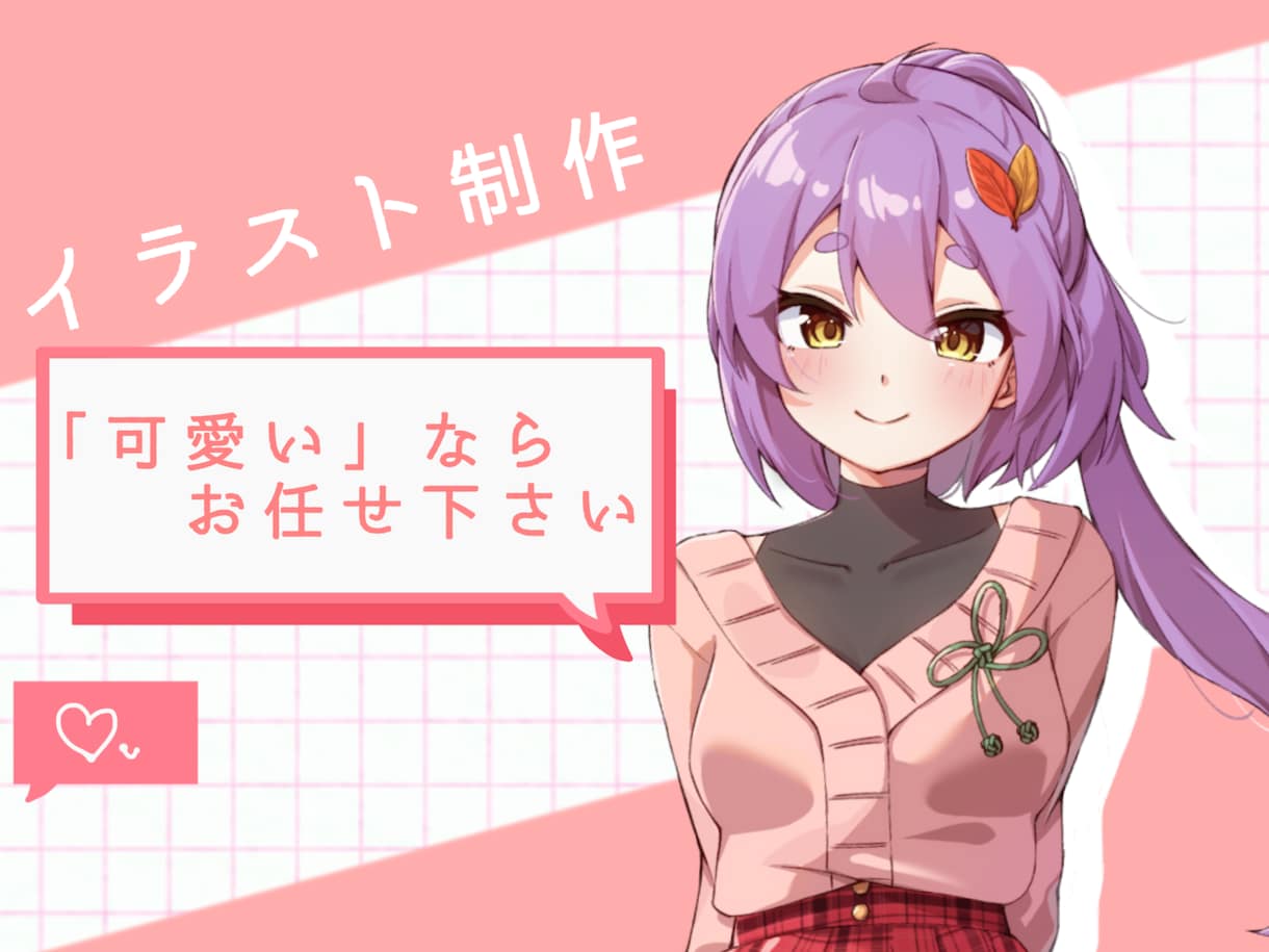 可愛いアニメ塗りイラストを描きます 一枚絵、サムネ、スチル、立ち絵など　キャラデザも！ イメージ1