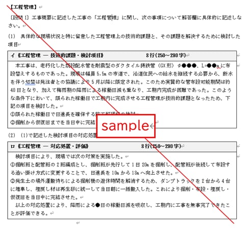 土木施工管理技士の経験記述論文を作成します 5課題セットで3,000円です！（８月末までお試し価格） イメージ2