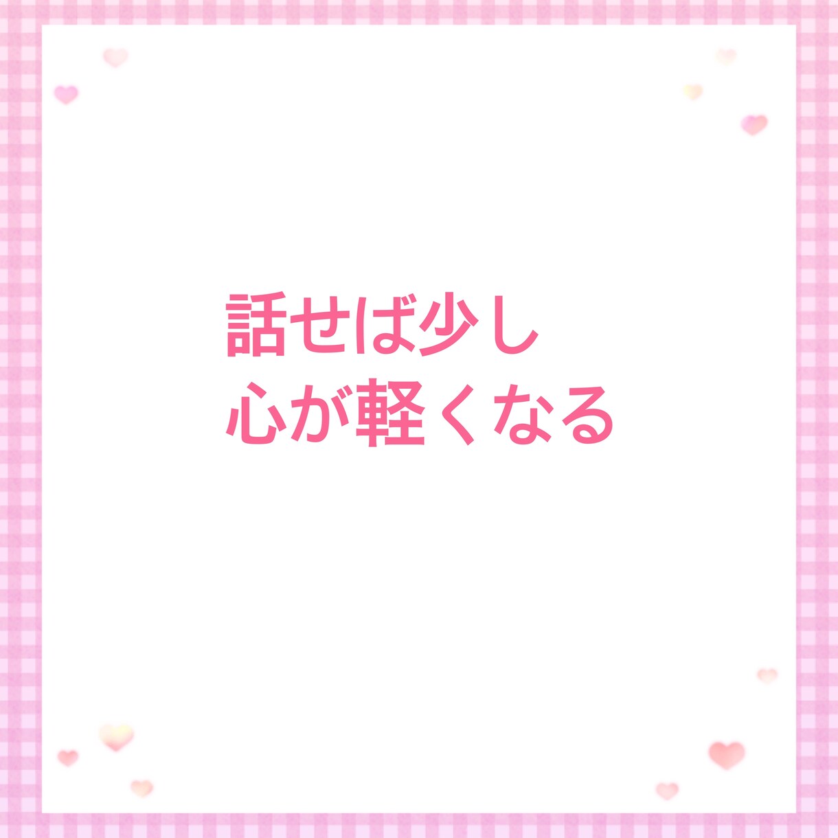 気軽にLINE感覚で話せるチャット♪始めます リニューアル中です！お電話相談含めリピーター様は受付します イメージ3