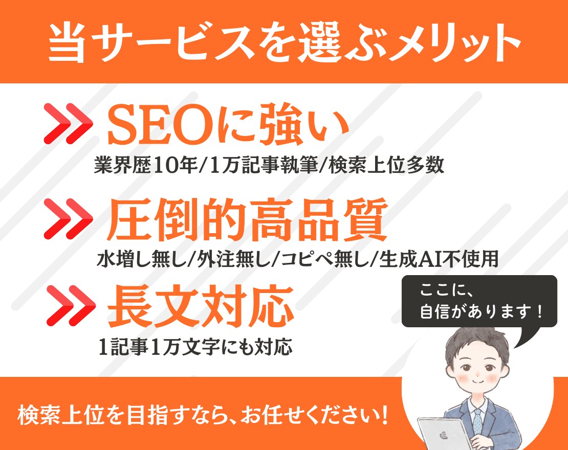 検索上位を目指す！高品質SEO記事を作成します 業界歴10年のSEO集客のプロが記事執筆！ イメージ3