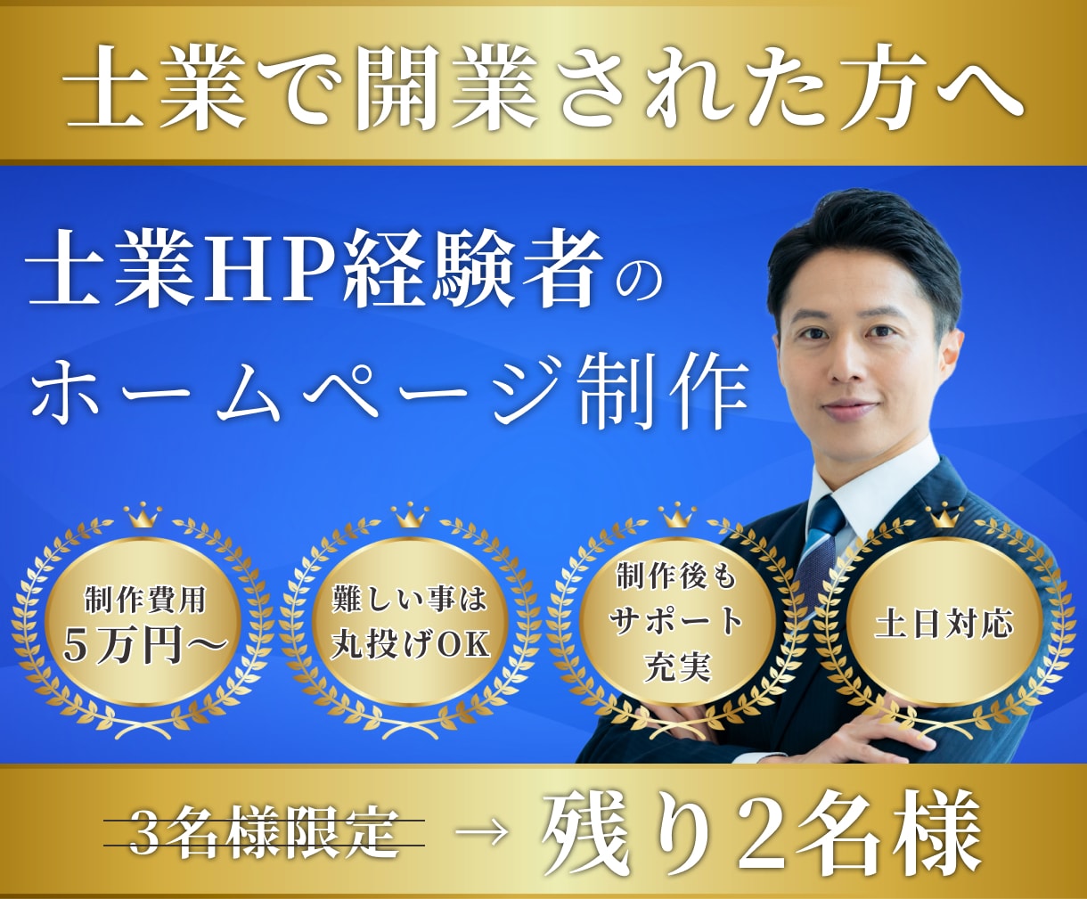 WEBをはじめとしたビジネスパートナーになります 士業サイト制作経験者がお力になります イメージ1