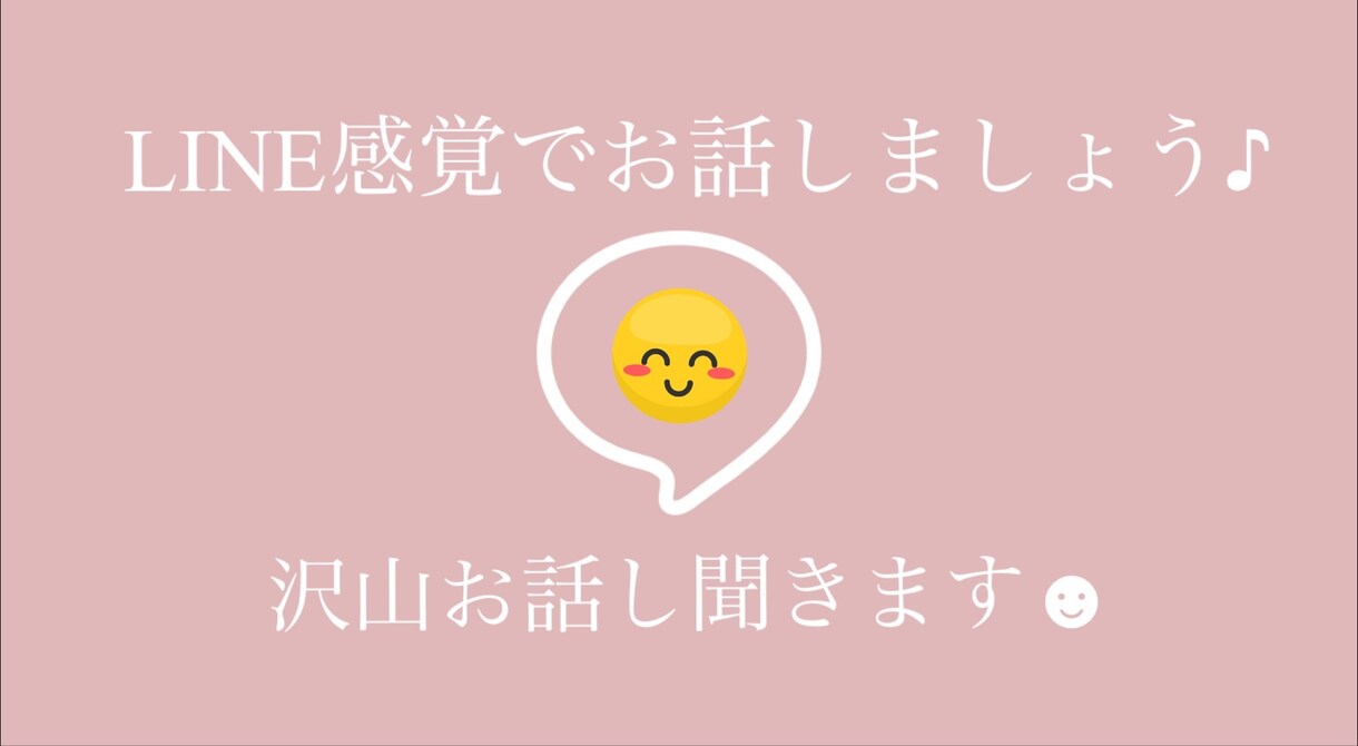 2日間あなたのお話相手になります 寂しい夜に誰かと話したい！そんな時にお話し相手になります！ イメージ1