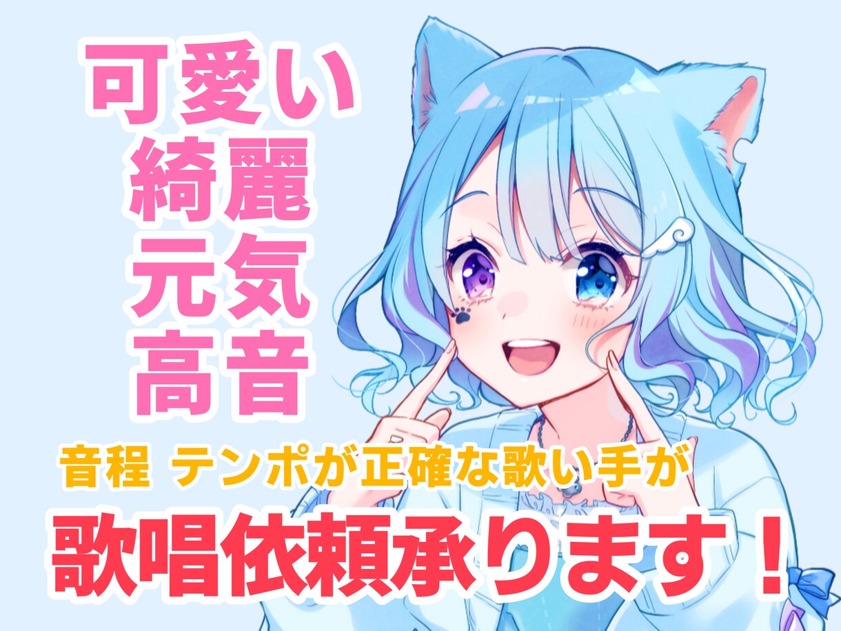 ピッチ・テンポを正確に、とても感情を込めて歌います 活動4年以上！音程正確！チャンネル登録者数5000人！ イメージ1