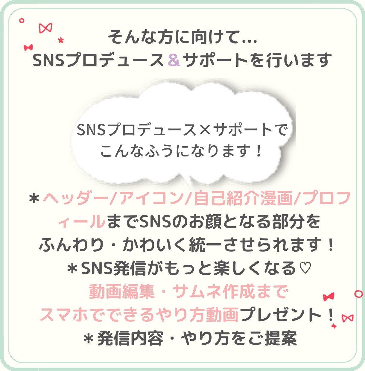 イラスト×文章でSNSプロデュース+サポートします ヘッダー/アイコン/プロフィール文+SNS発信サポートも♡ イメージ3