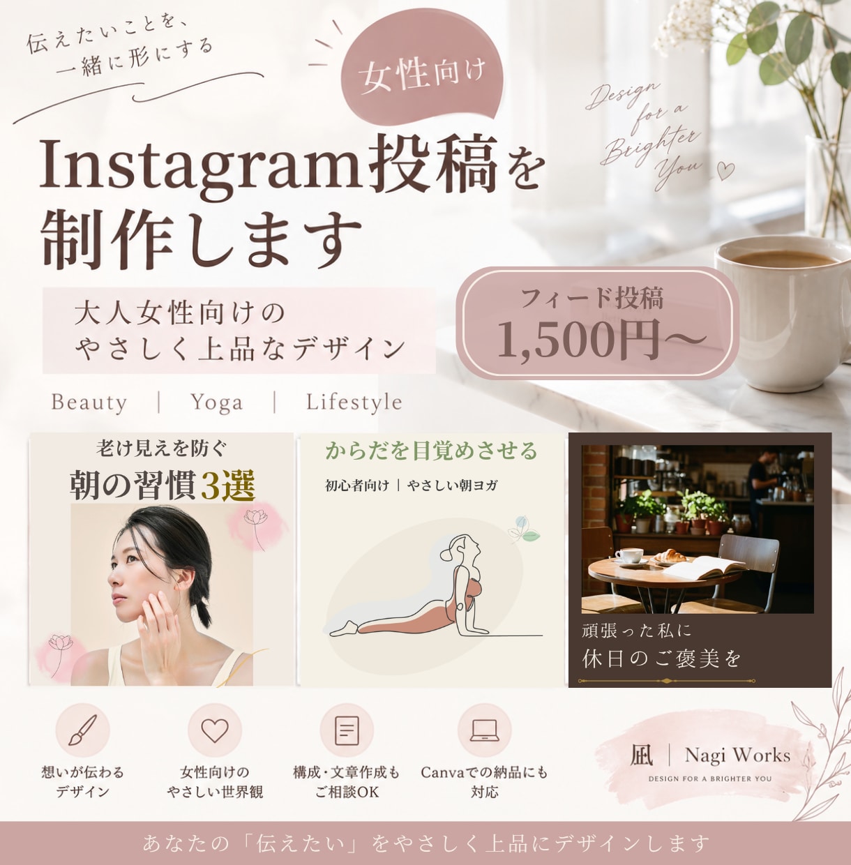 女性向けInstagram投稿を制作します 大人女性向けのやさしく上品なデザインをご提案します イメージ1