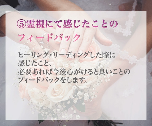 運命の人の引き寄せ・パートナー関係サポートします 恋愛成就・現恋愛のお悩み解消（複雑愛・復縁・喧嘩が絶えない） イメージ9