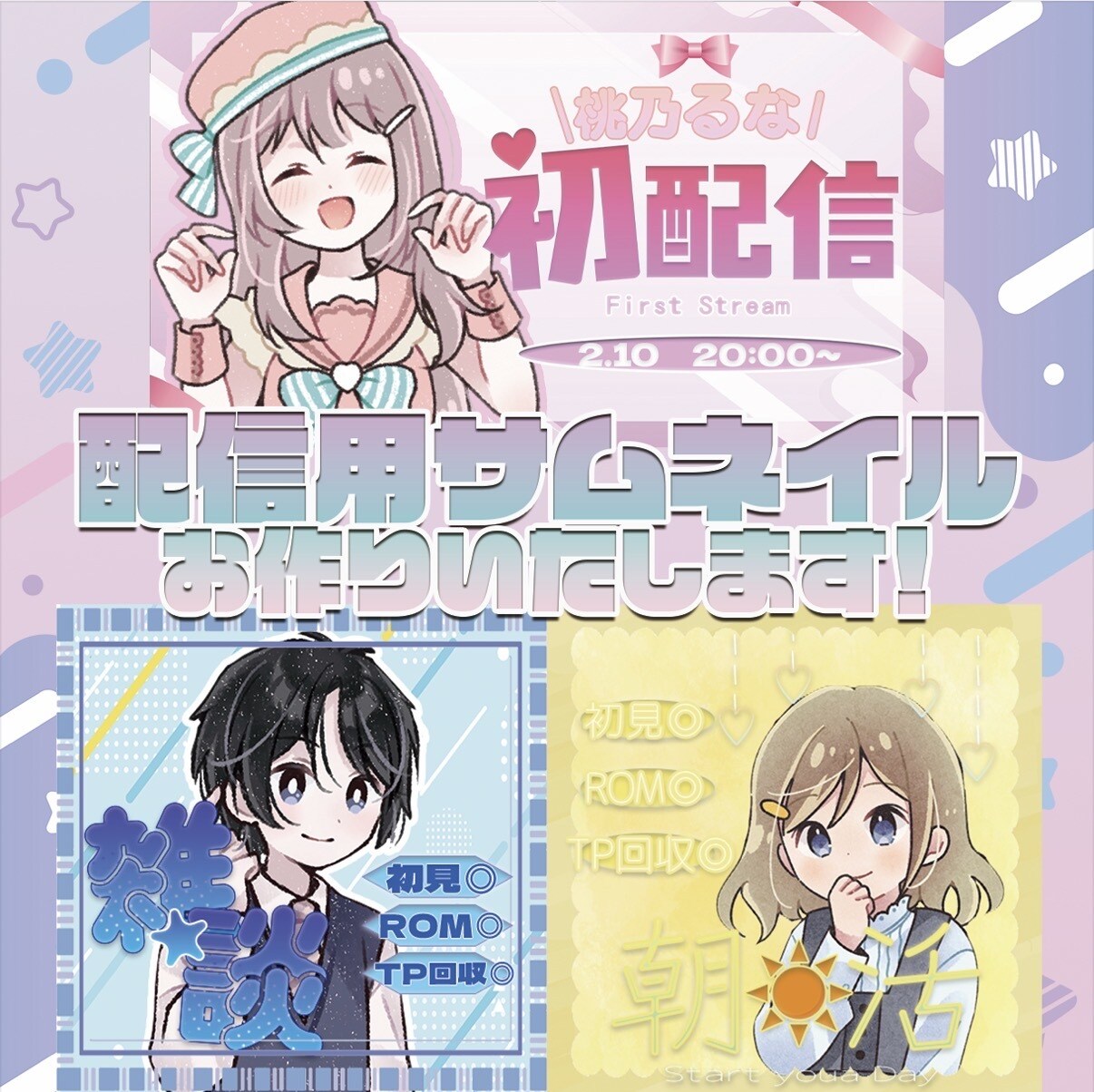 配信用のサムネイルつくります 構成案がなくても大丈夫！イメージに合わせたサムネを制作します イメージ1