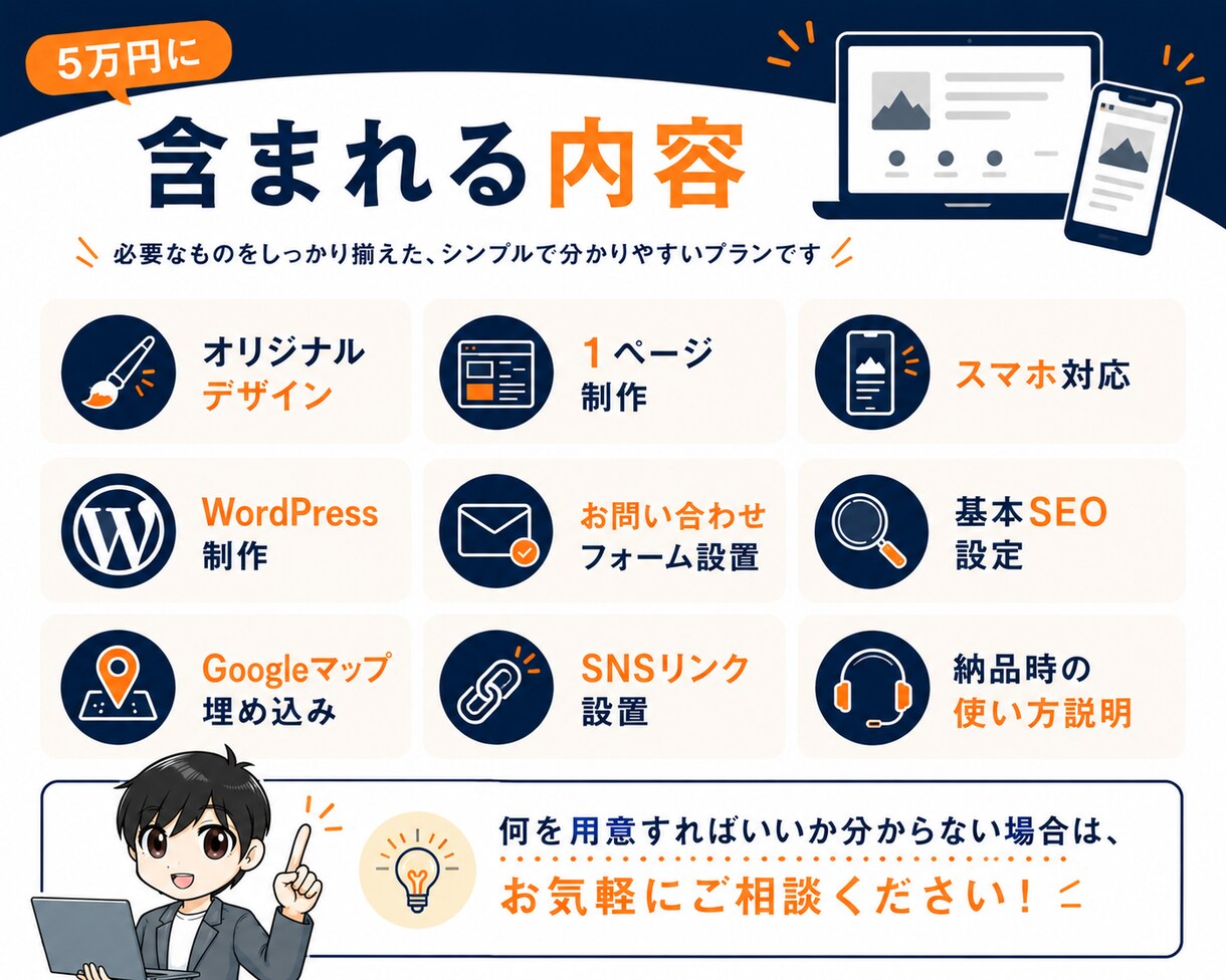 5万円で1ページホームページを制作します 開業・個人事業主向け|WordPressで自分で更新可能 イメージ4