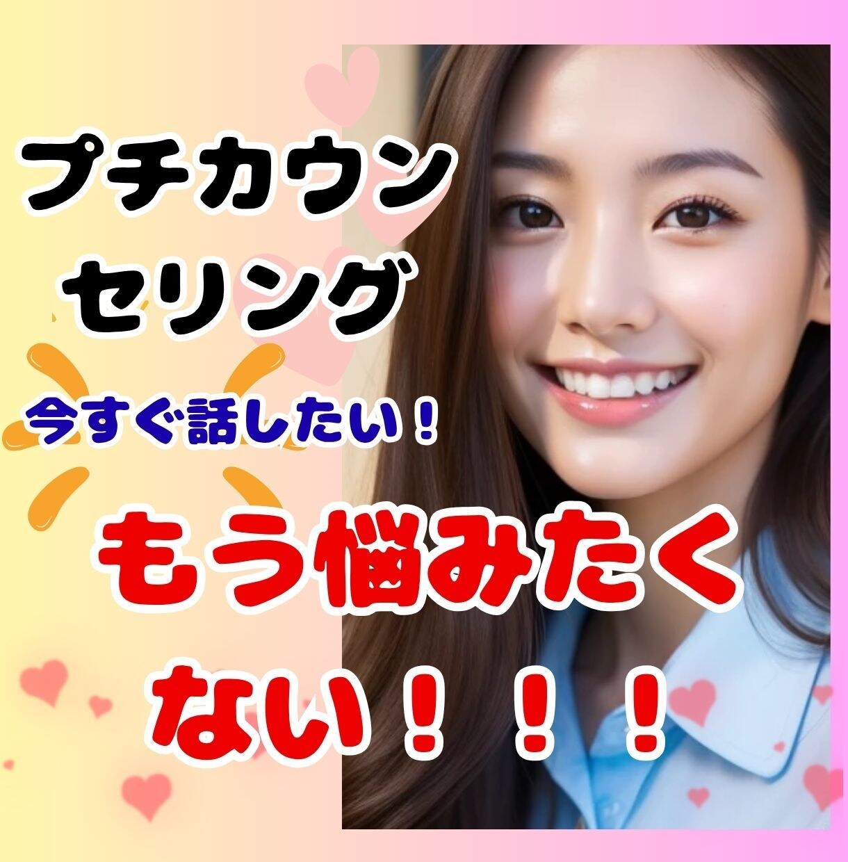 心のモヤモヤどうしたい？どうなりたい？消化します 心のデトックス☆有資格✩傾聴カウンセリング✨あなたのペースで イメージ1