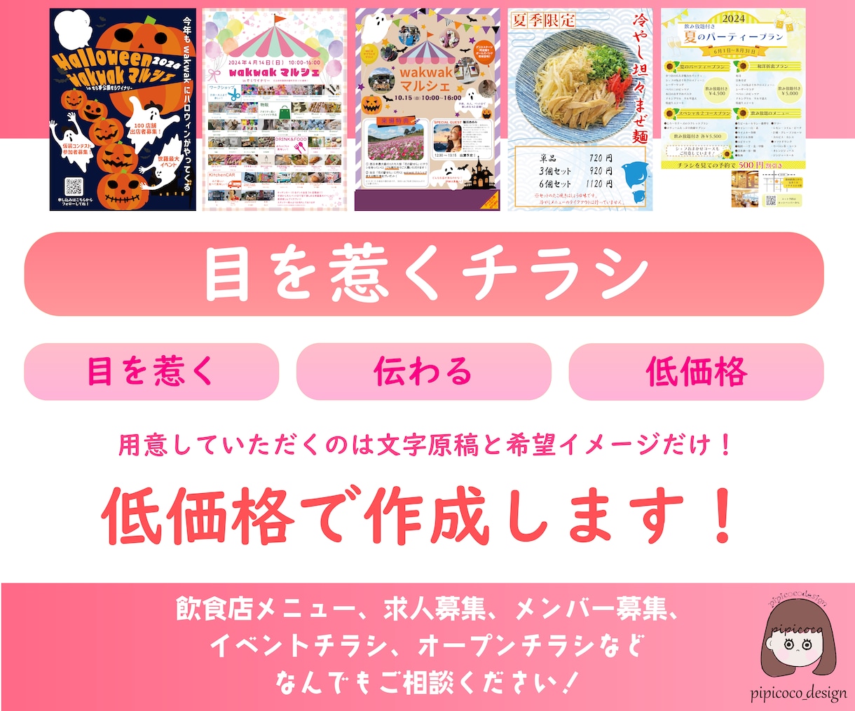 目を惹くチラシ作成します 飲食店や企業を応援！目を惹くチラシで集客！ イメージ1