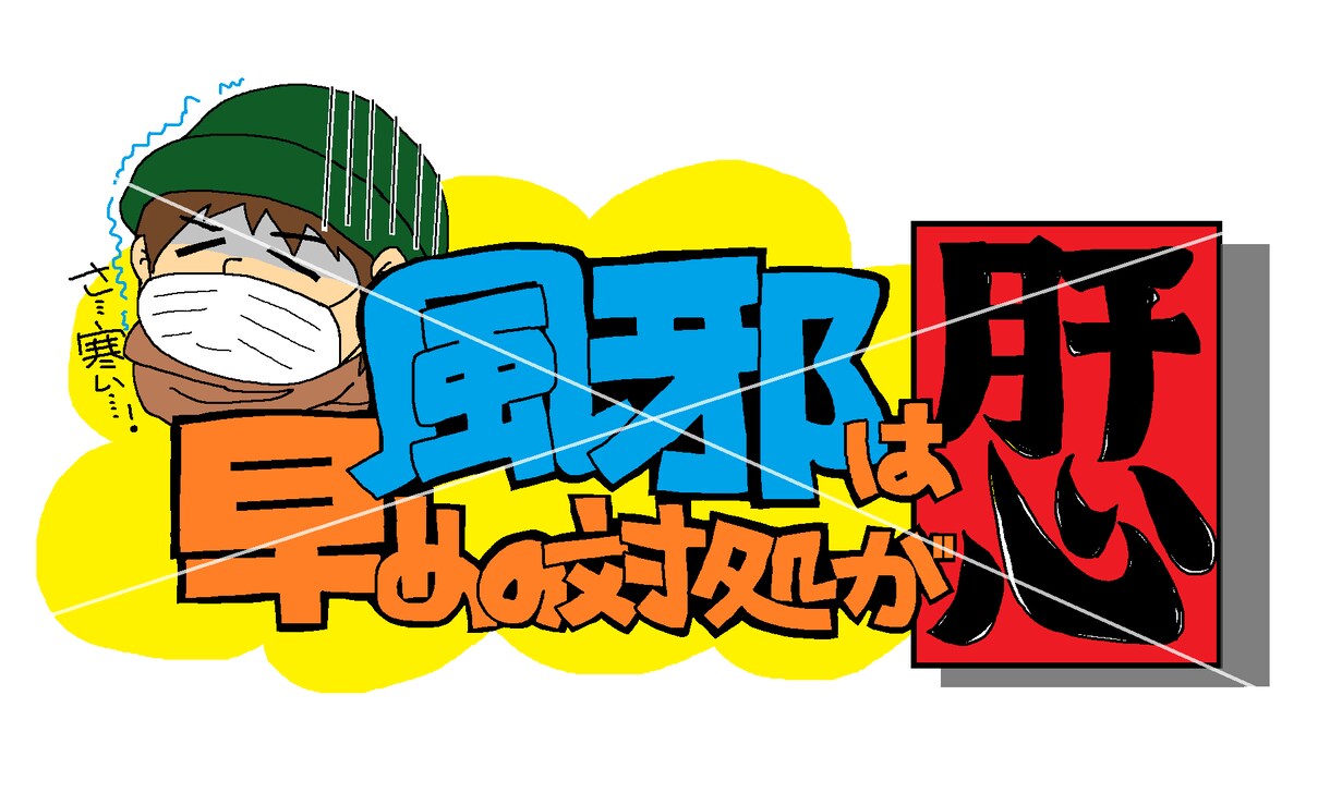 手書きPOP文字描きます よろずデザイン承ります！まずはお問い合わせください！！ イメージ3