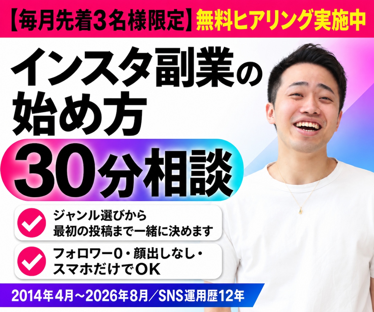 インスタ副業の始め方を30分の相談で教えます 初心者向け｜ジャンル選びから最初の投稿まで一緒に決めます イメージ1