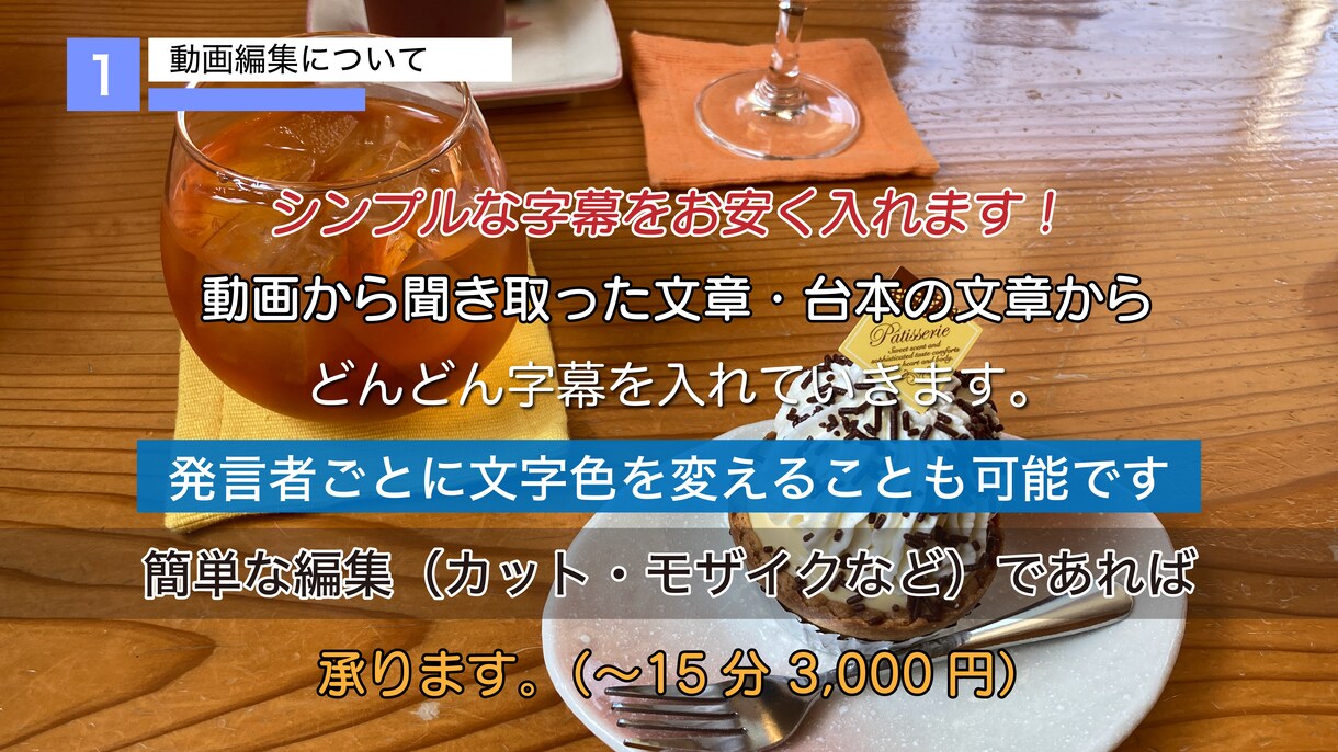 字幕テロップ入れます シンプルな字幕でわかりやすい動画にします。 イメージ1