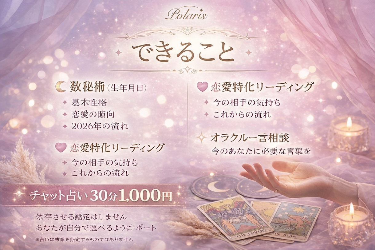 恋愛の不安を心理×数秘で読み解きます “当たってる”より腑に落ちる鑑定 イメージ2