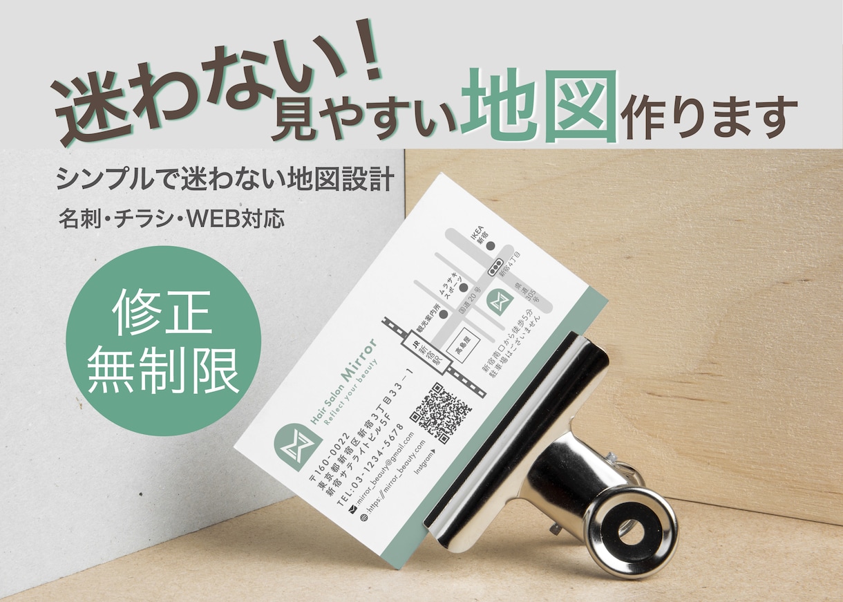 シンプルで見やすい地図・アクセスマップ作成します 今だけ特別価格　チラシ・名刺・HPに使える地図。修正3回無料 イメージ1