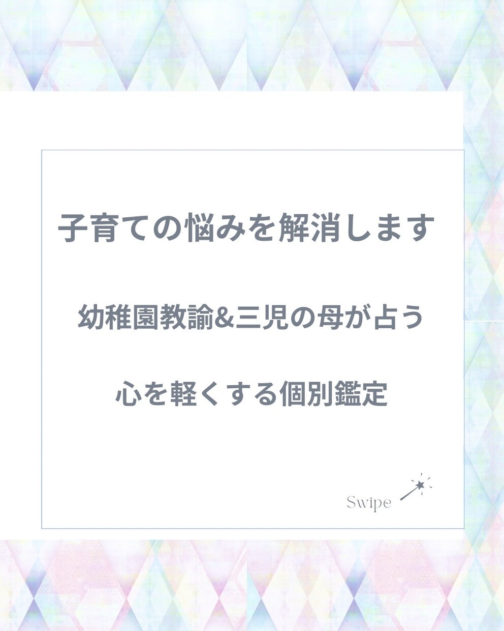 幼稚園教諭＆3児の母が占う子育ての悩みを解消します 幼稚園教諭＆3児の母が占う！我が子の取扱説明書と子育て占い イメージ2
