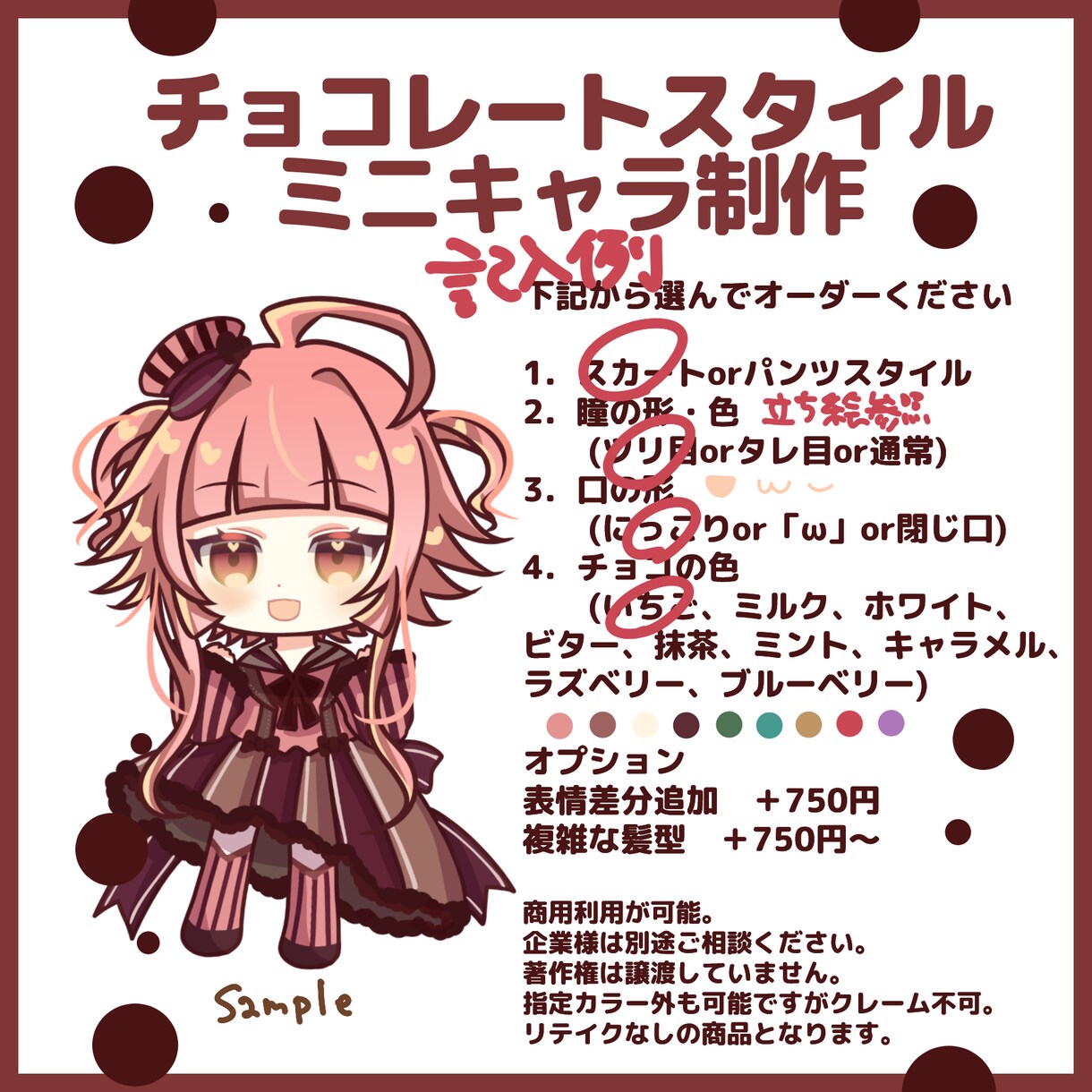 商用無料でチョコレートSDキャラ制作します バレンタインなどにもピッタリ! イメージ3