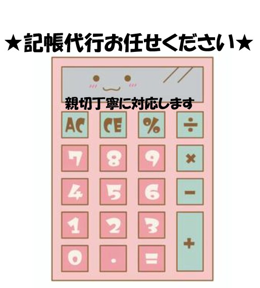 個人・法人★会計ソフトのデータ入力いたします 領収書そのままOK！！親切丁寧に対応いたします！！ イメージ5