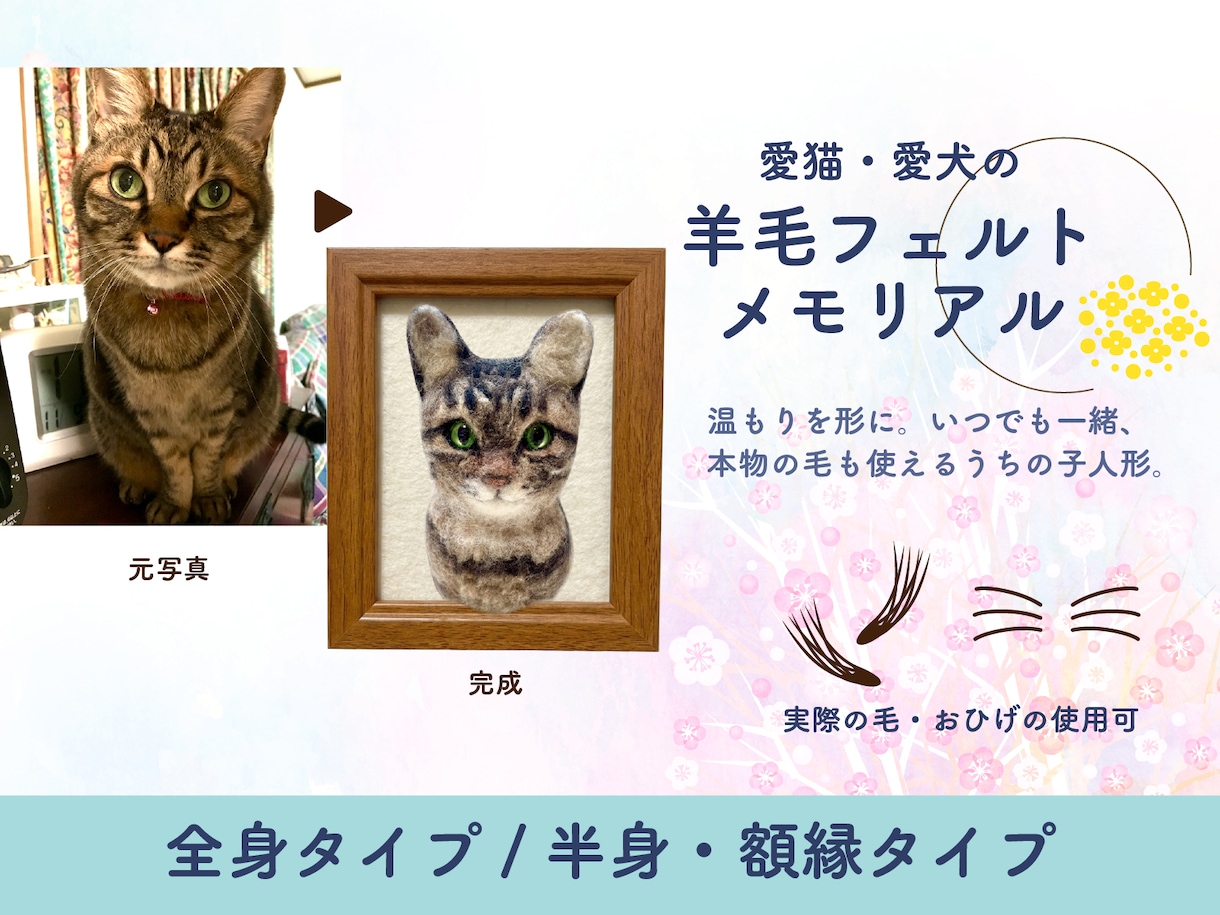 愛猫・愛犬のメモリアル羊毛フェルトを作ります 温もりを形に。いつでも一緒、本物の毛も使えるうちの子人形。 イメージ1