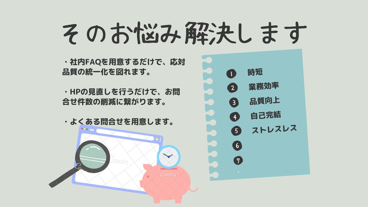 FAQ作成代行します 現役SVが考える現場目線の使える質問集 イメージ3