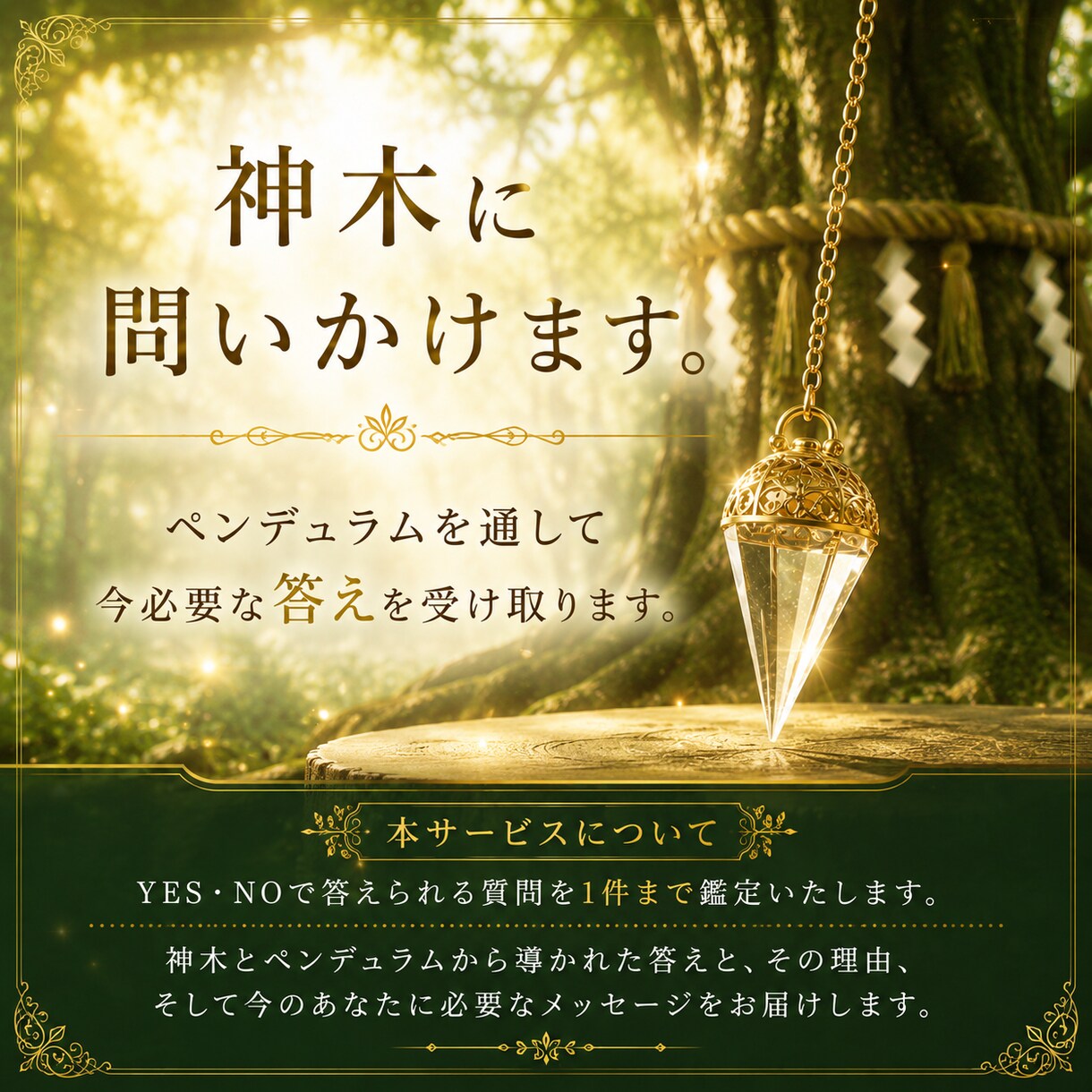 Yes or No? あなたの迷いに答えを出します ご質問5つ　自分では判断できない時にあなたの背中を押します イメージ3