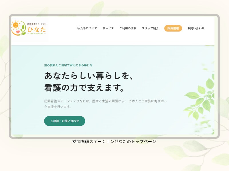 元看護師が医療・看護・介護施設のHP作ます 20年の現場経験×採用に強いホームページ イメージ4
