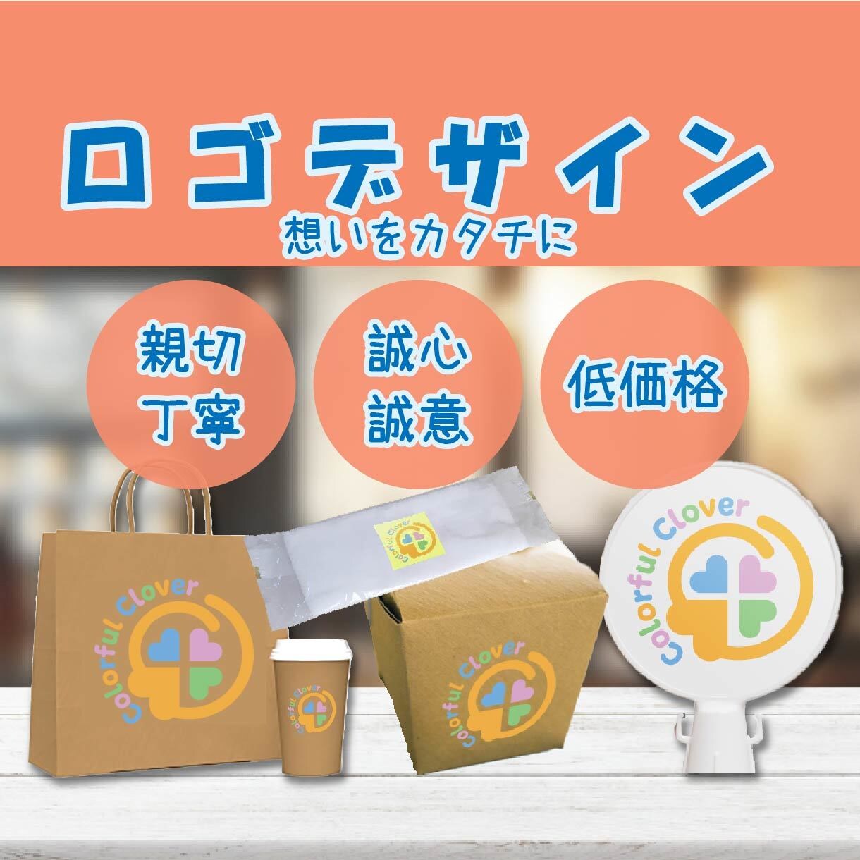 ロゴデザインを制作させていただきます あなたの想いをカタチにしませんか? イメージ1