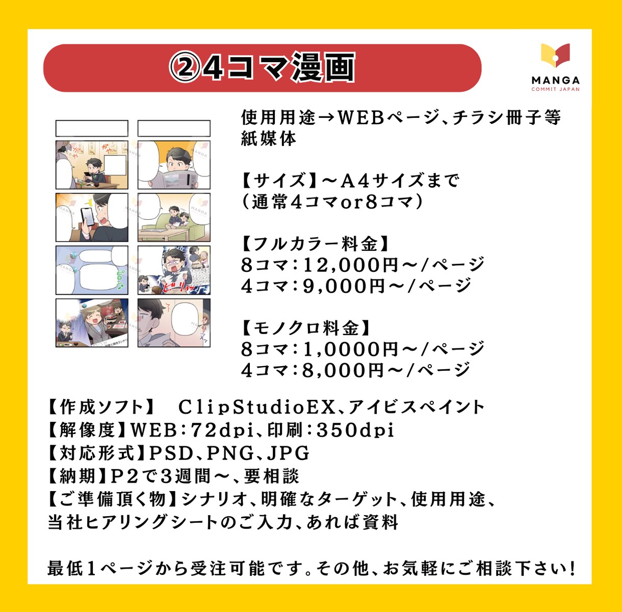 商用デザイナーが漫画チラシを作成します プロの漫画・イラストで印象に残る高品質チラシを作成！ イメージ8