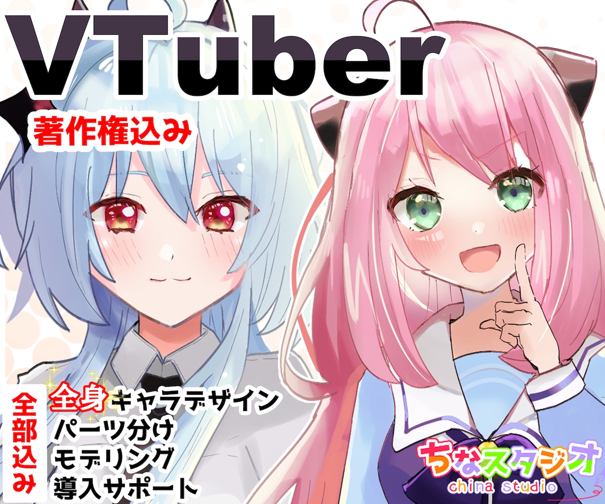 安心サポート　理想のVTubeセットで制作します 著作権込み　修正無制限でサンプルもあるから安心してスタート イメージ1