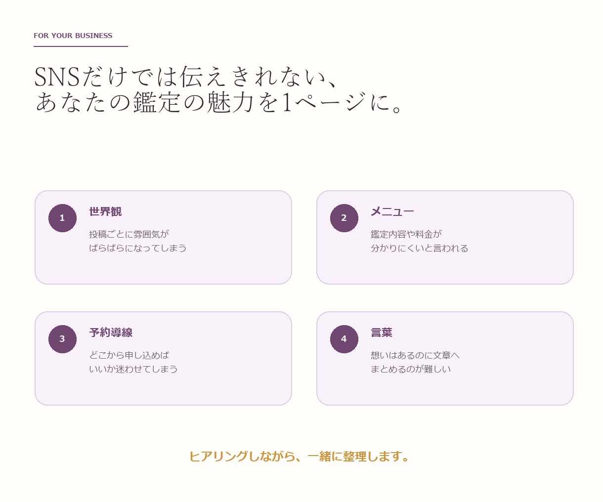 占い師専門の世界観が伝わるLPを制作します 文章が苦手でも大丈夫。鑑定から予約まで一緒に整理 イメージ4