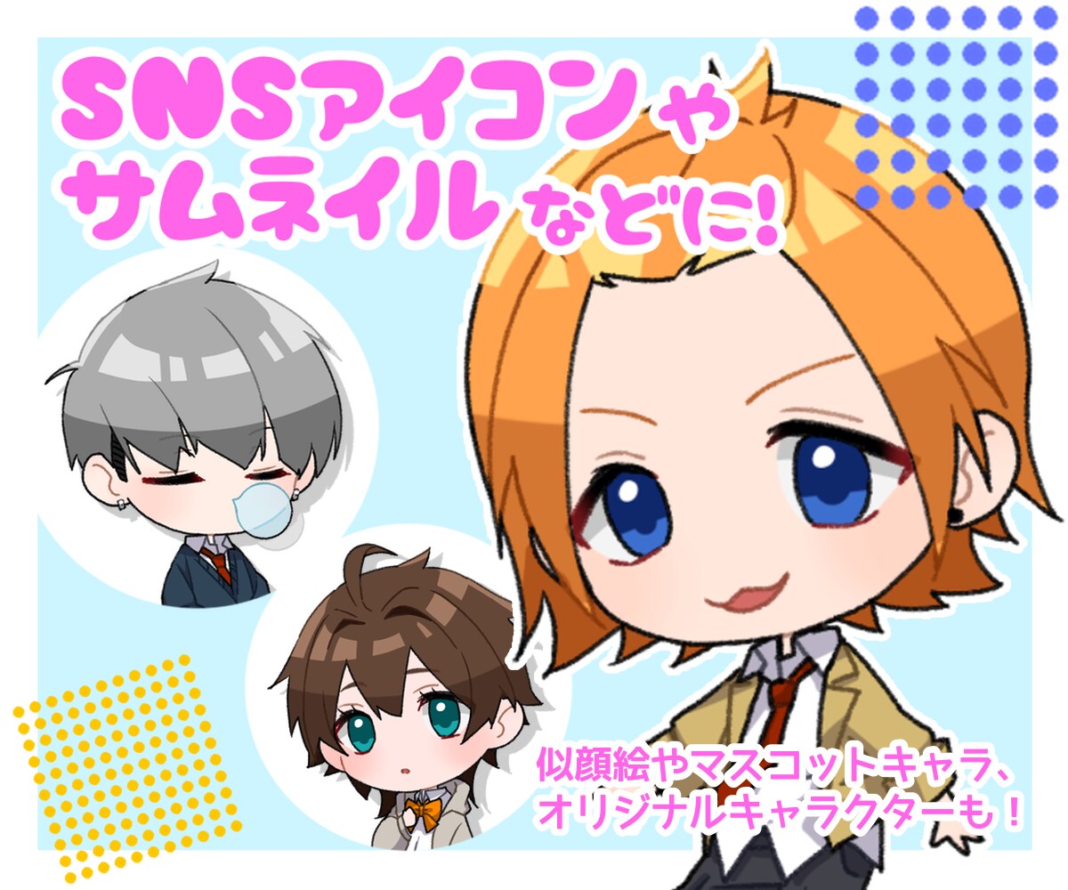 キュートなちびキャライラスト描きます 動画、SNSアイコンなどに◎選べる塗りパターンも！ イメージ1
