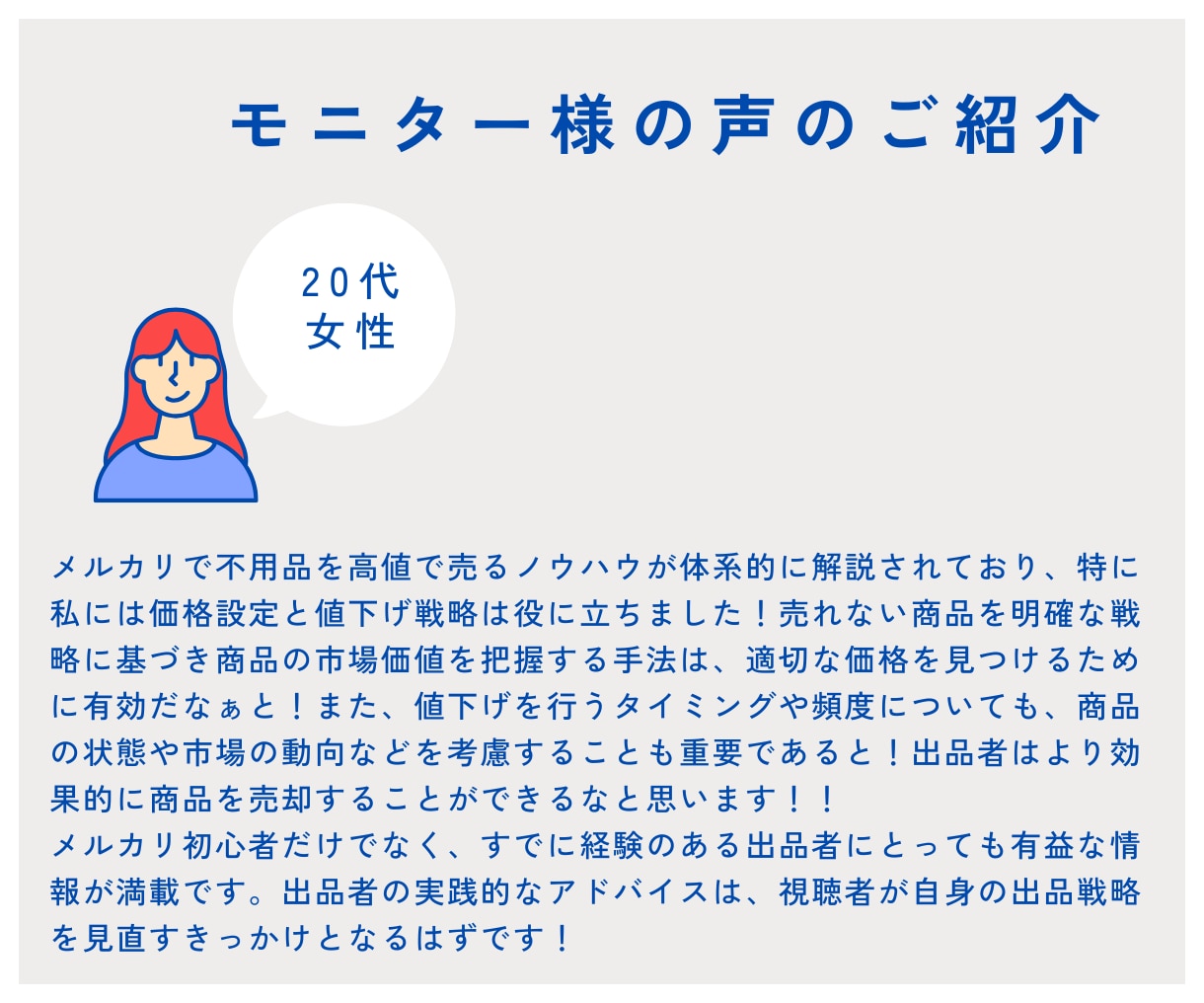 スマホで完結！メルカリ高単価販売戦略を教えます メルカリ出品が不安な方へ1品出品完了までサポートします。 イメージ5