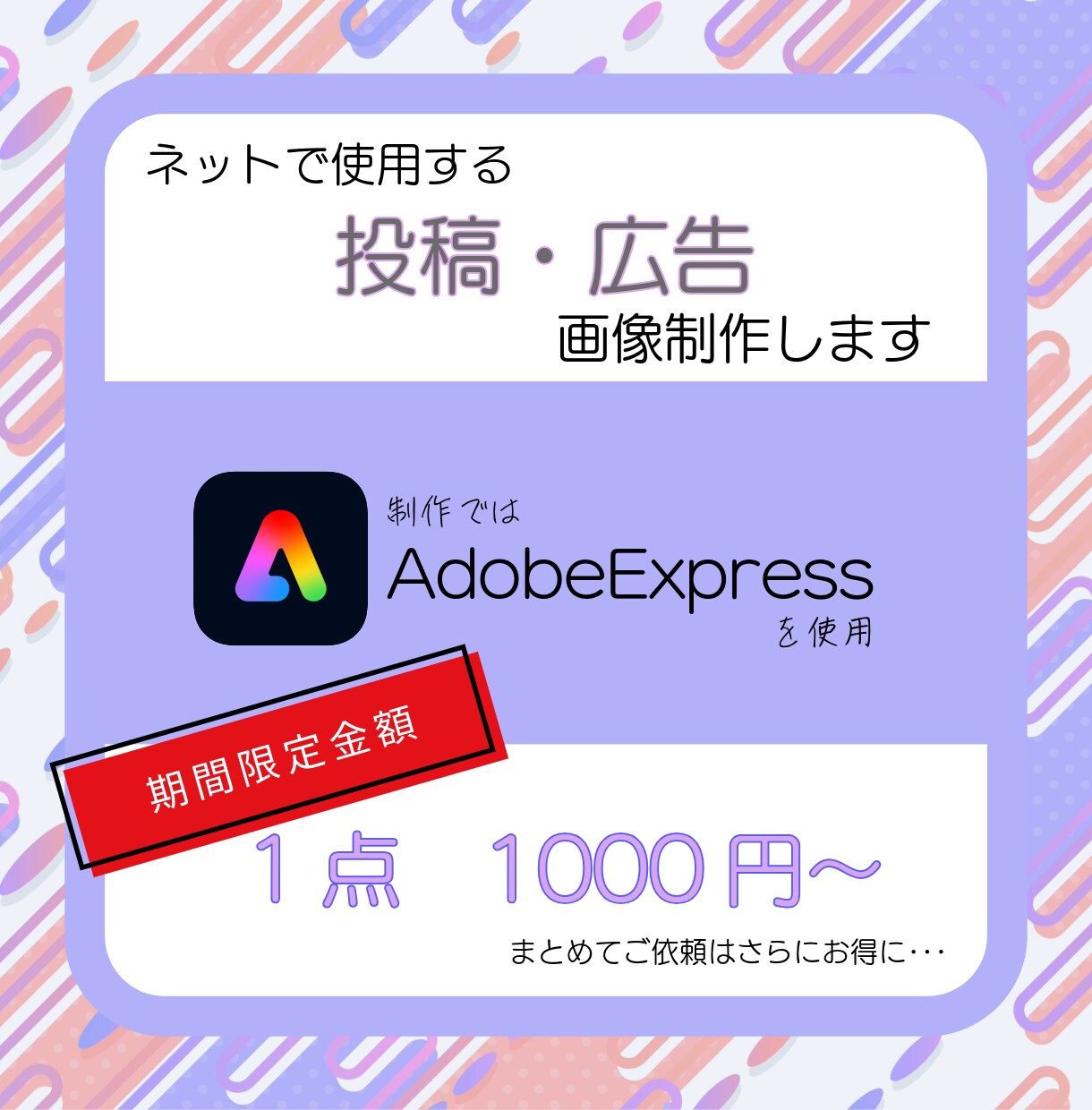 ネットで使用する様々な画像を制作いたします Instagramやショップ広告などの画像制作。サイズ変更〇 イメージ1