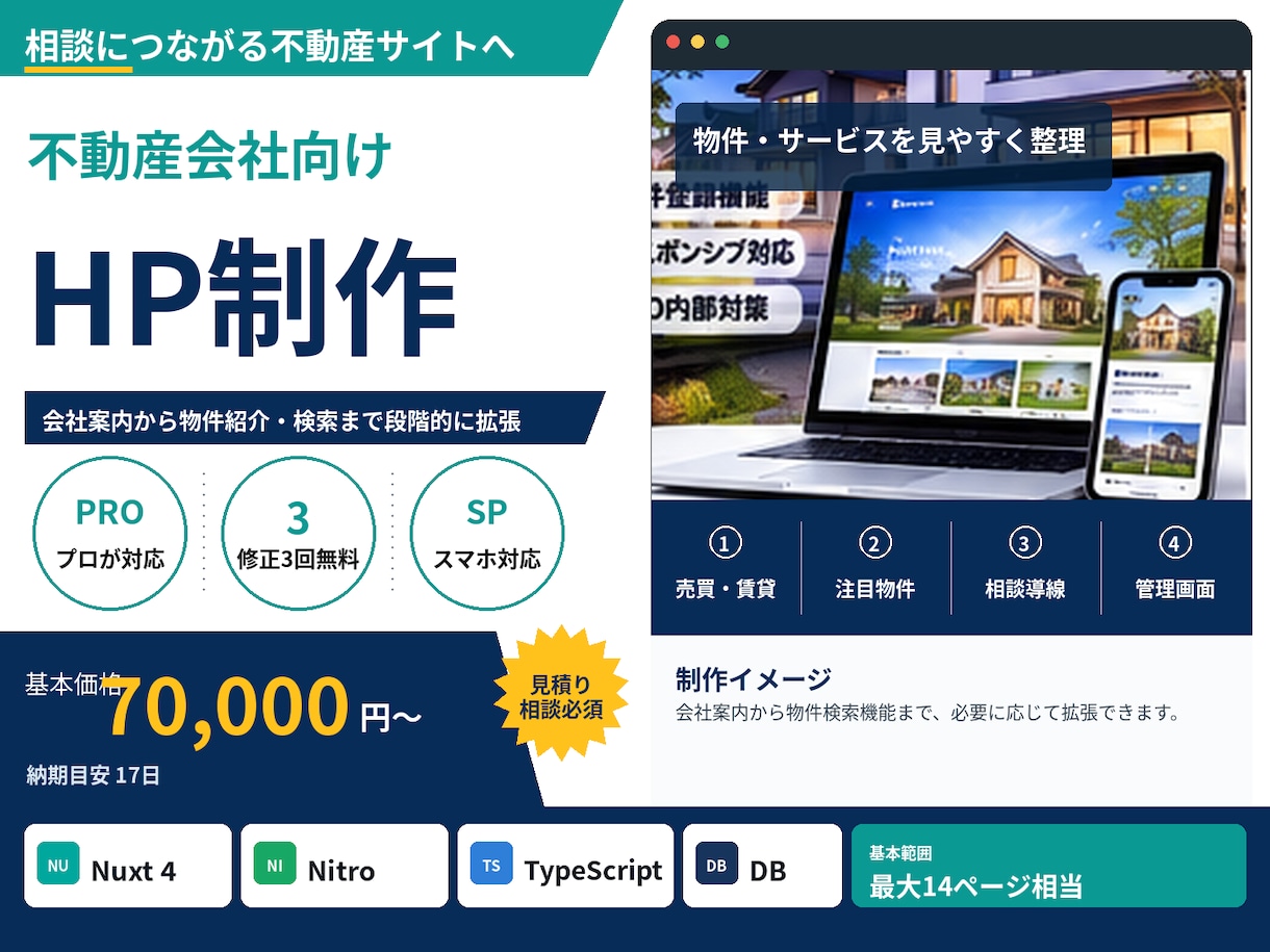 不動産会社向けHPを制作します 会社案内から物件検索まで段階的に拡張できます イメージ1