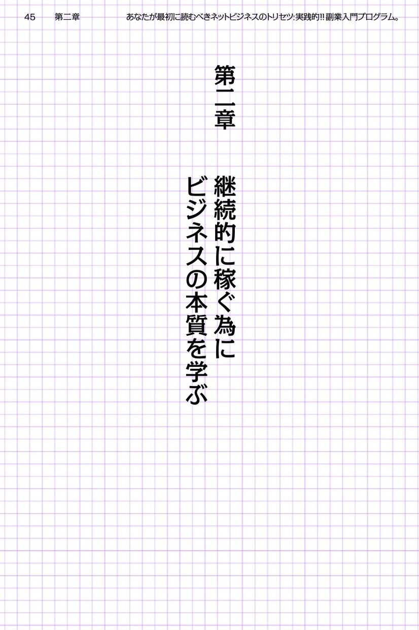 実践！副業入門プログラム電子書籍PDF差し上げます 全てが実践的！あなたが最初に読むべきネットビジネスのトリセツ イメージ8