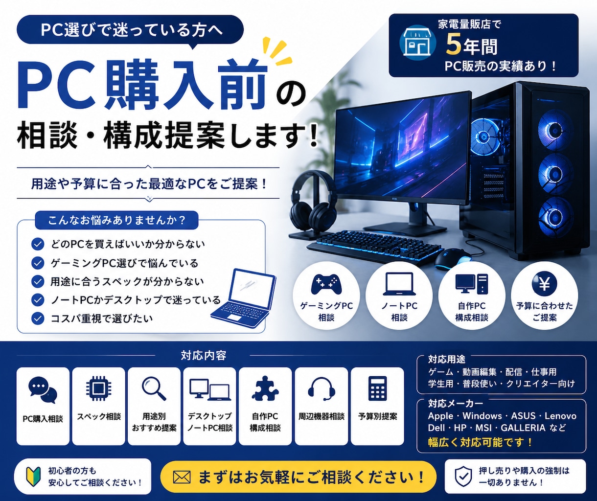 PC購入前の相談・構成提案します 用途に合ったPC選びをサポートします！ イメージ1