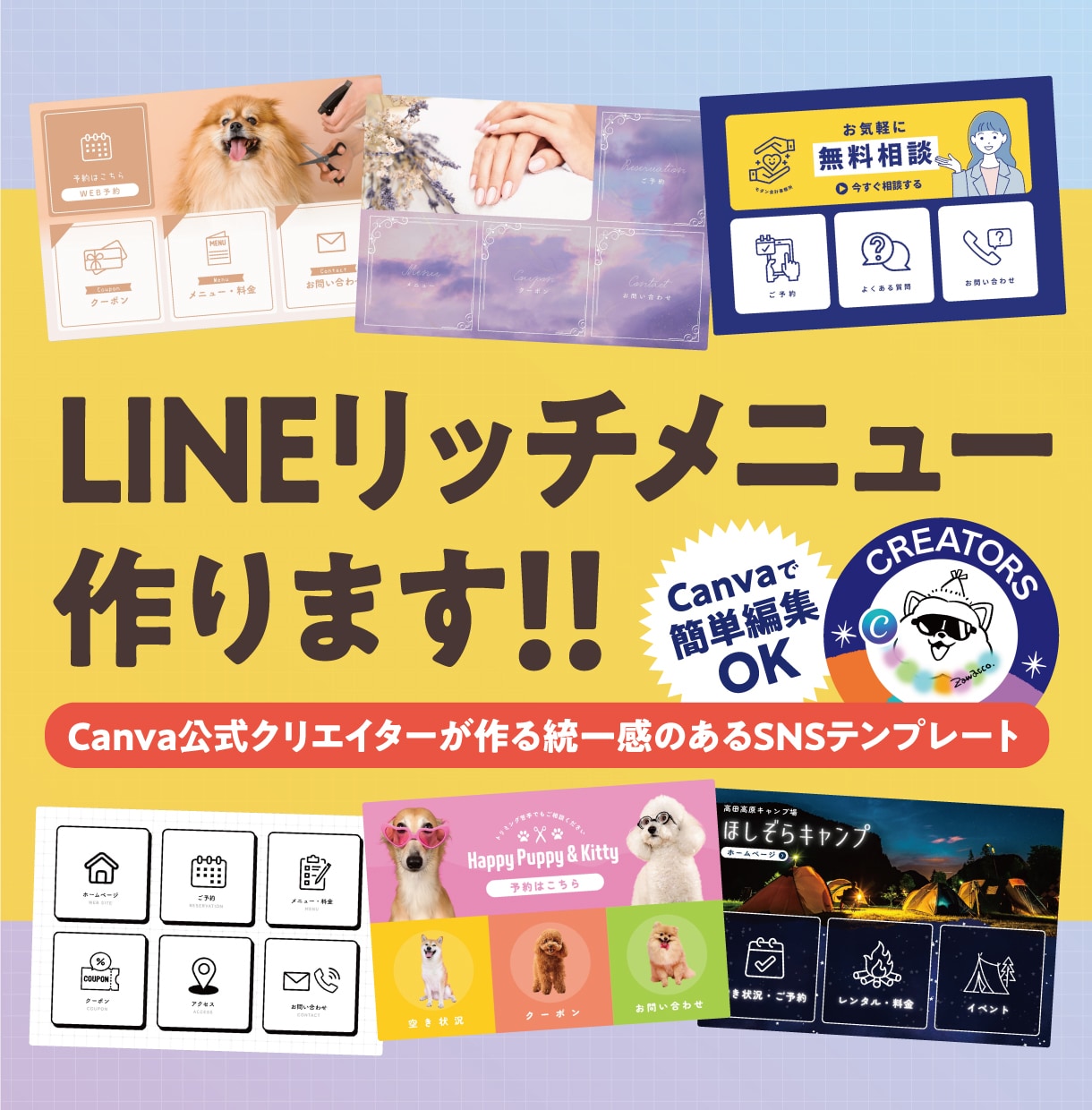 使いやすいLINEリッチメニューデザインします Canva公式クリエイターが作るLINEリッチメニュー イメージ1