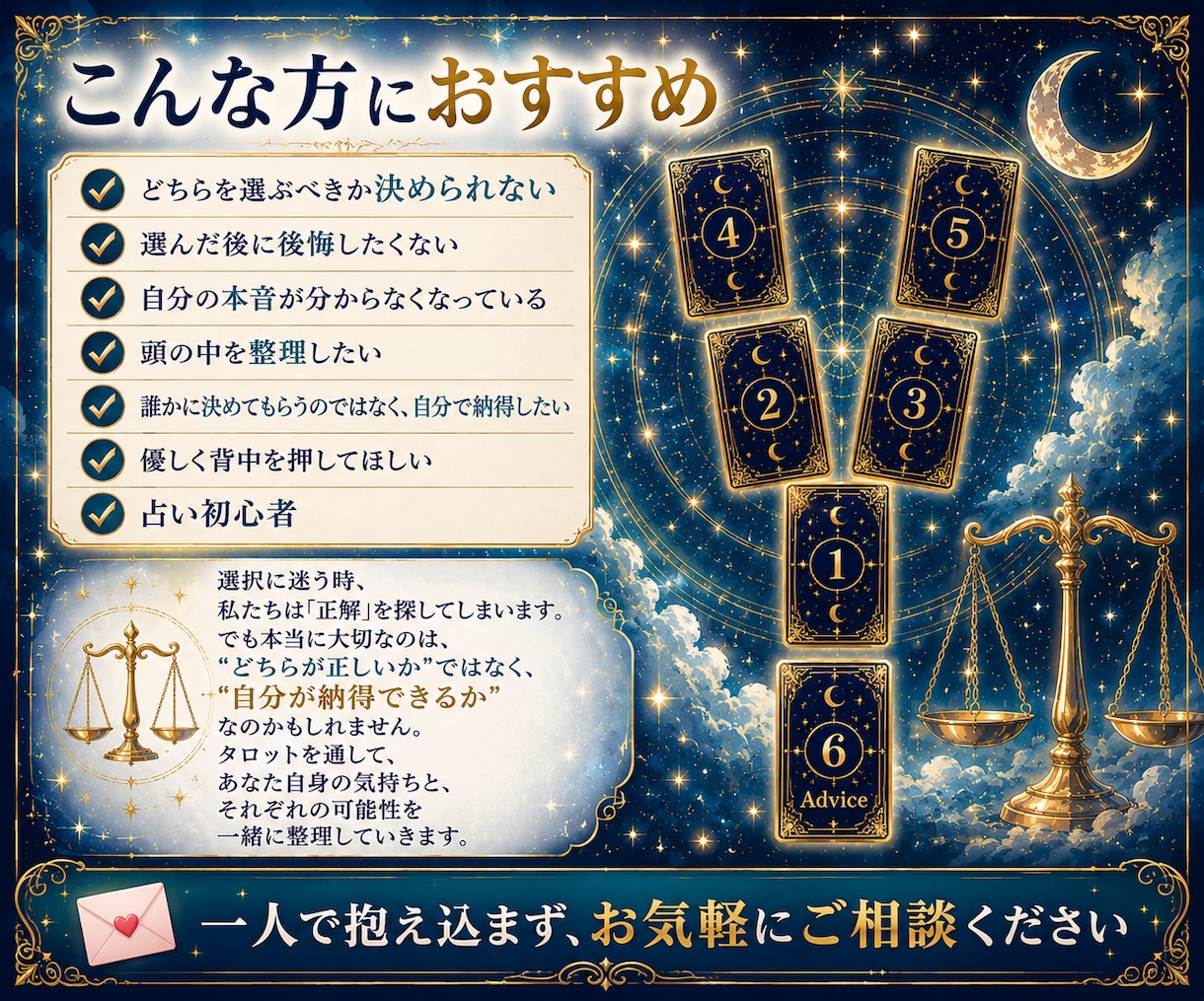 霊感タロットで二者択一を読み解きますます ワンコインで後悔しない選択を読み解きます イメージ7