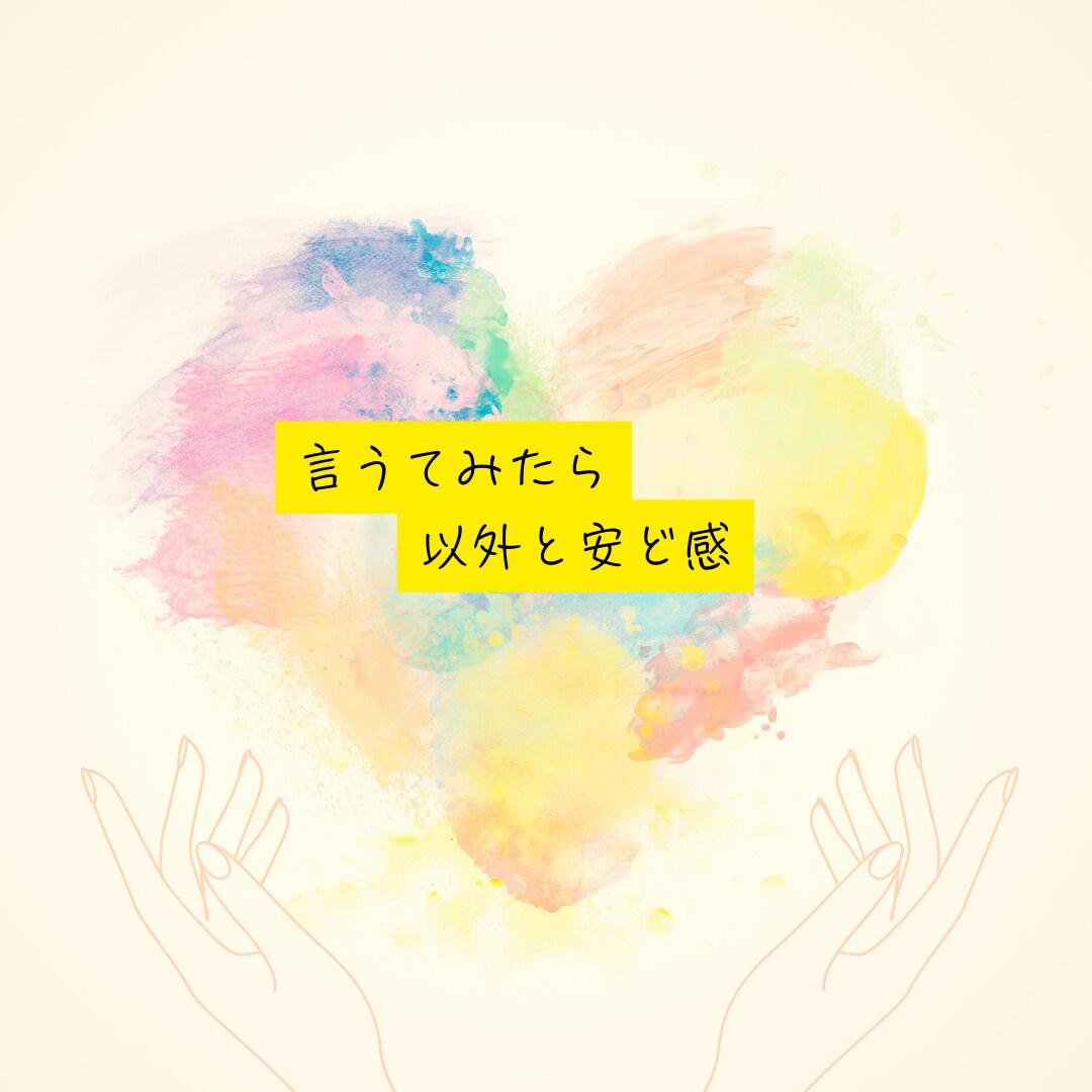 心の整理一緒にします 不満があるけど言えないあなたへ イメージ4
