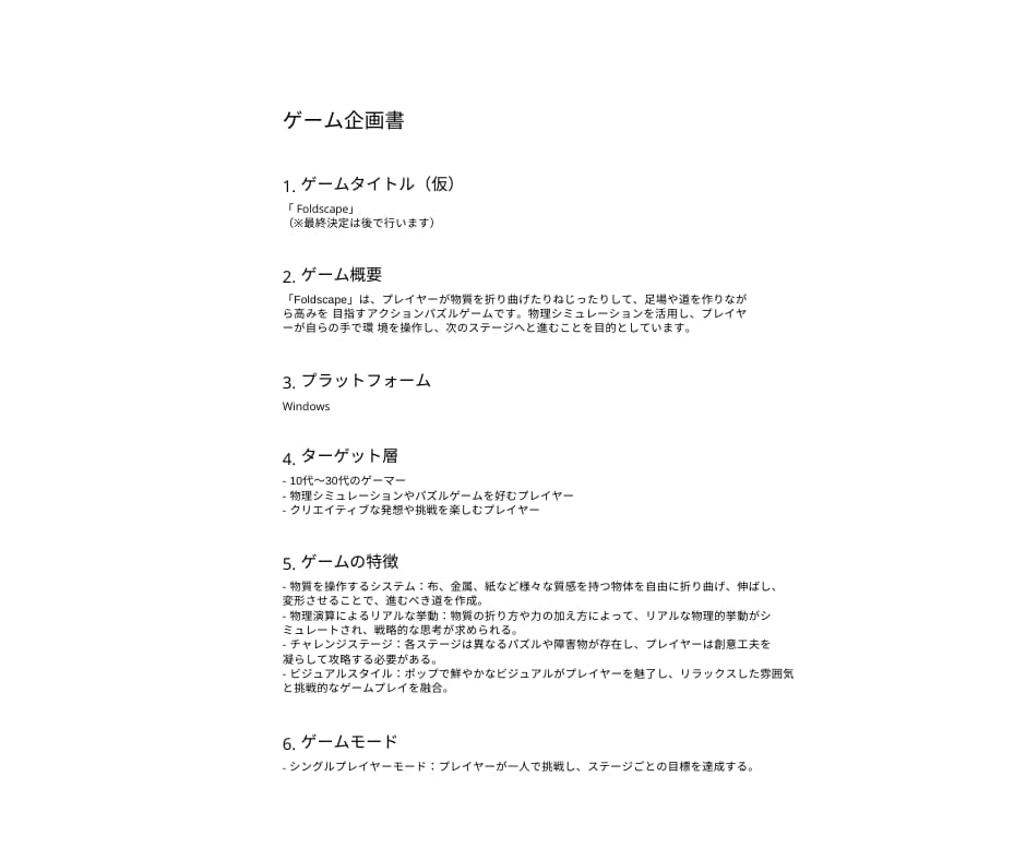 面白くて斬新なゲーム企画書仕様書作成します ゲームのアイディアをプロの目線で企画書仕様書作成します イメージ2