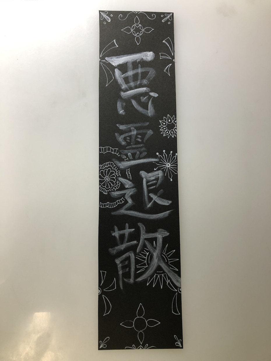 あなたの好きな言葉で御札を描きます 公序良俗に反しない範囲で、お好きな言葉をお描きします。 イメージ1