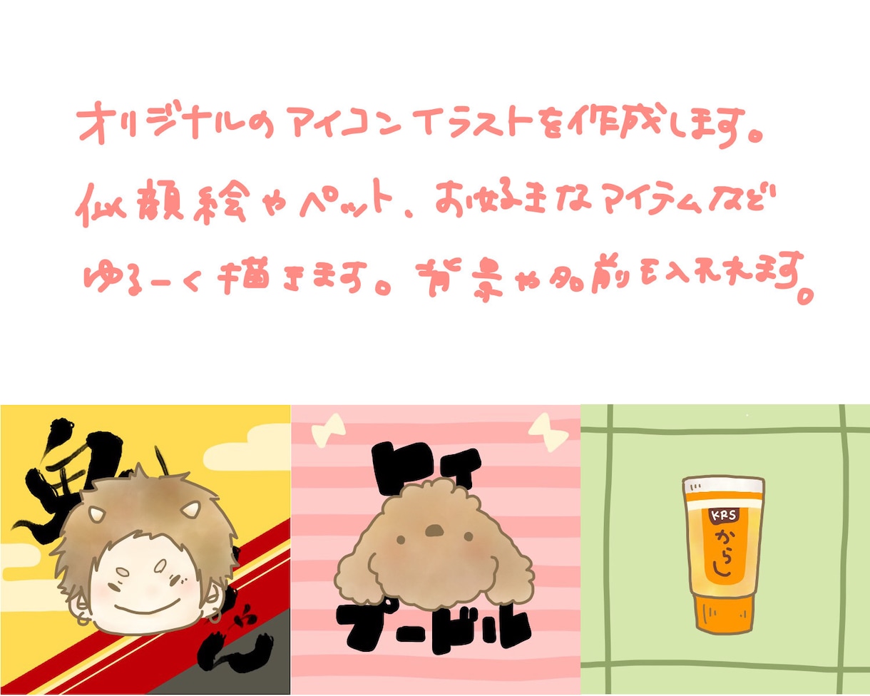 アイコン作成します オリジナルのアイコンで自分をアピール！ イメージ1