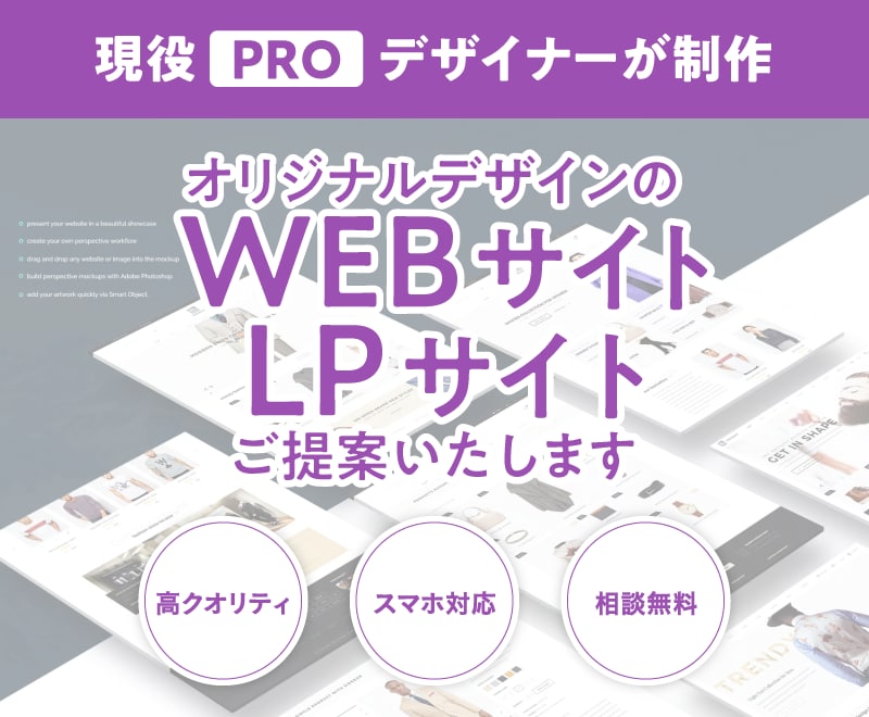 有名企業を手がける現役プロがサイト制作します 初心者でも安心◎スマホ対応で高クオリティサイトを制作します イメージ1