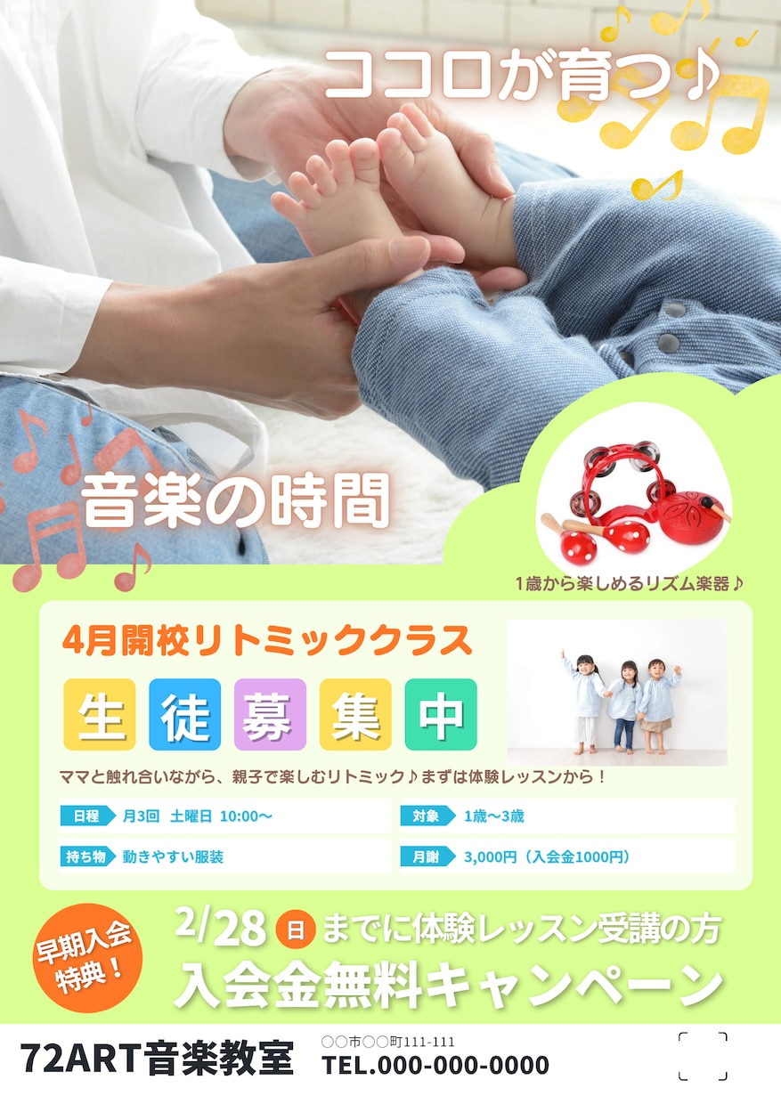 音楽教室専門|生徒募集・集客できるチラシ作成します 楽器店で実務10年!問い合わせにつながる構成で作成します イメージ4