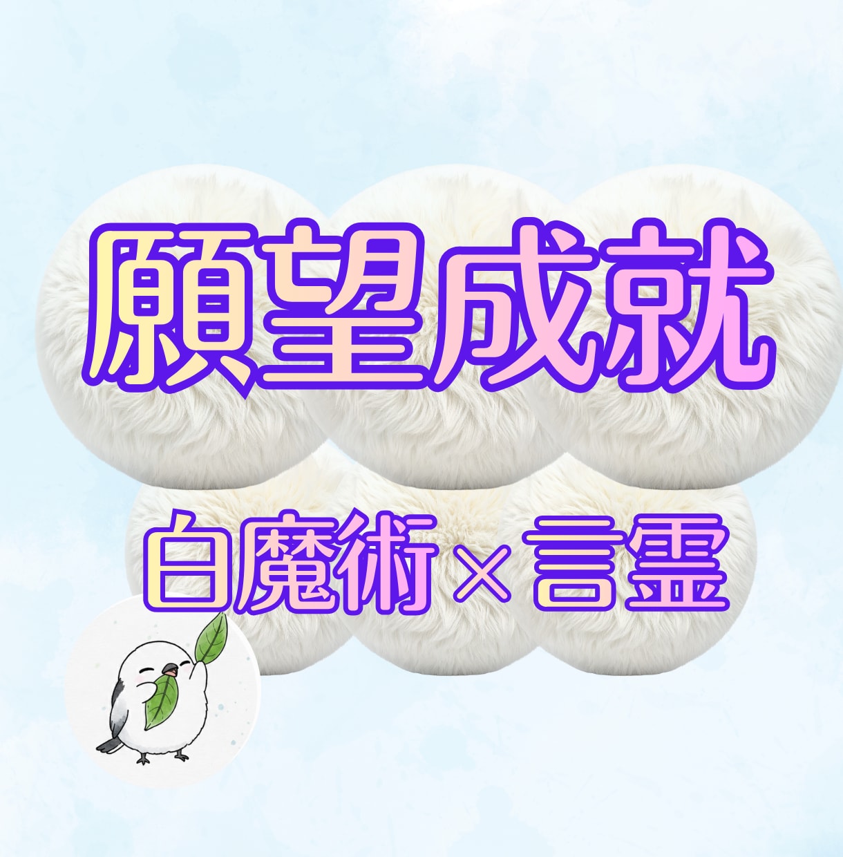 願望成就｜願いを後押しします 見えない力と光の波動が、願いを叶える道を開きます イメージ1