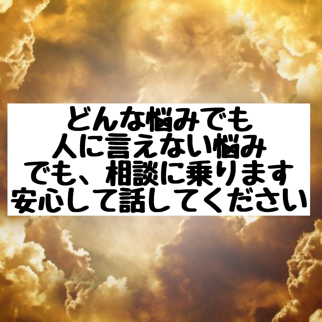 霊視で貴方の悩みに寄り添い解決へと導きます 人に言えない悩みでも大丈夫！しっかり寄り添い鑑定致します イメージ3