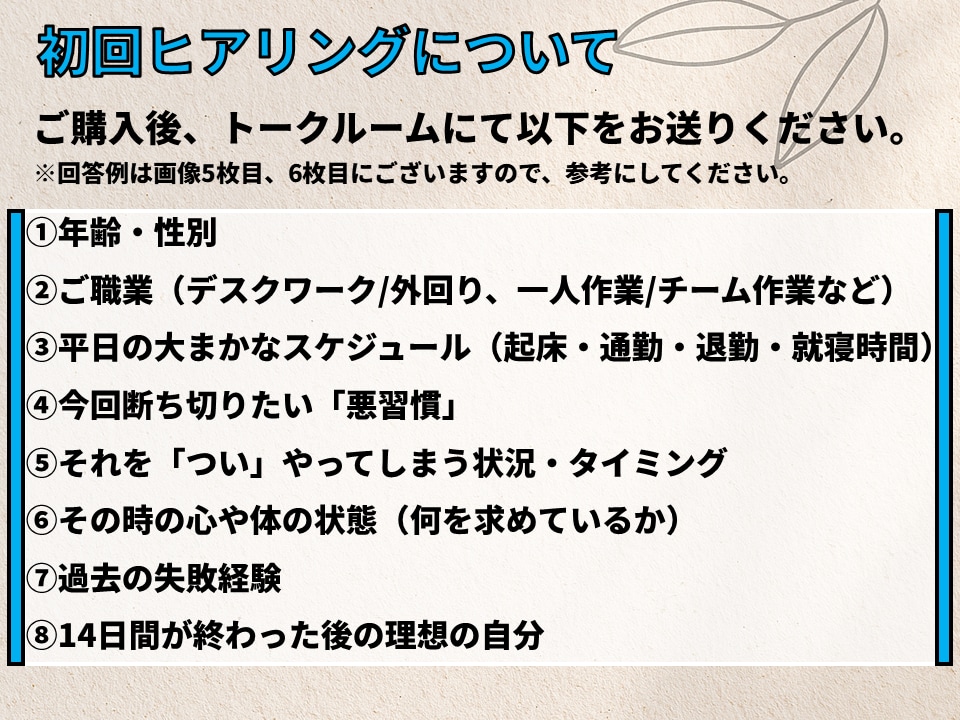 悪習慣を断つために、【14日間】伴走します 『ついやってしまう』悪習慣を、気合いや根性なしでリセット！ イメージ3