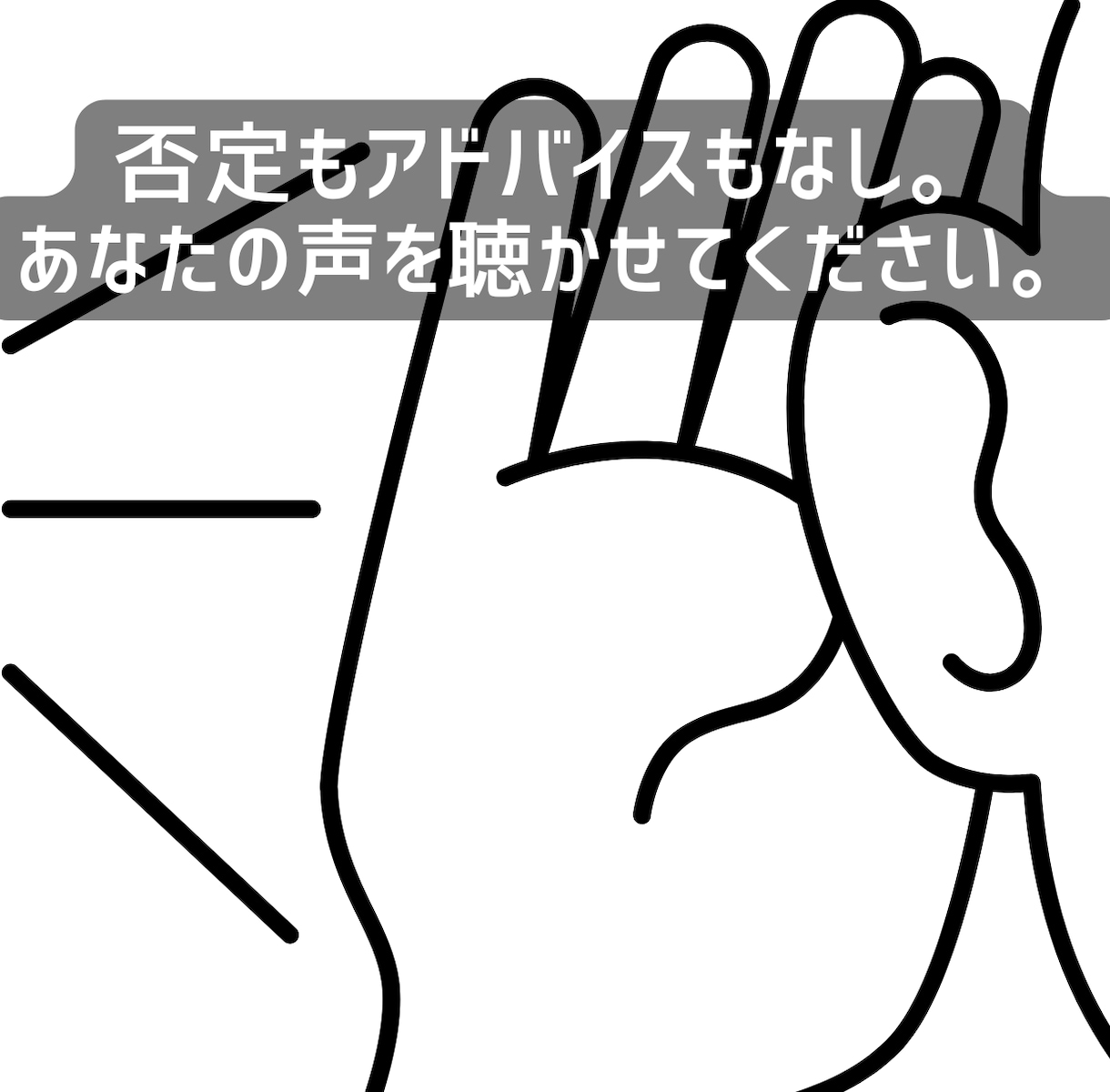 心がほっとする時間＊精神科看護師が優しく傾聴します 1分だけでも、泣いても、沈黙してもOK。 イメージ5