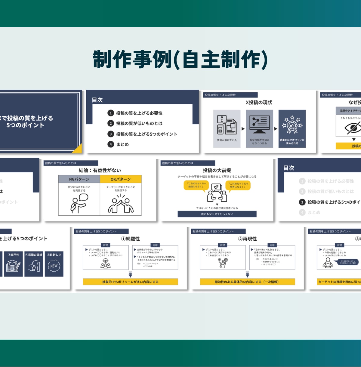 構成からデザインまで伝わるスライド資料を作成します 複雑な情報も、想いも、伝わるスライドに整えます イメージ6